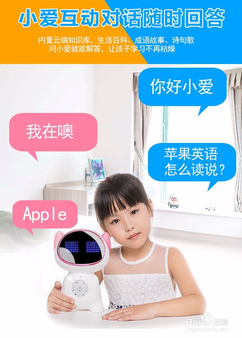 恒必达小爱儿童智能机器人简单使用说明