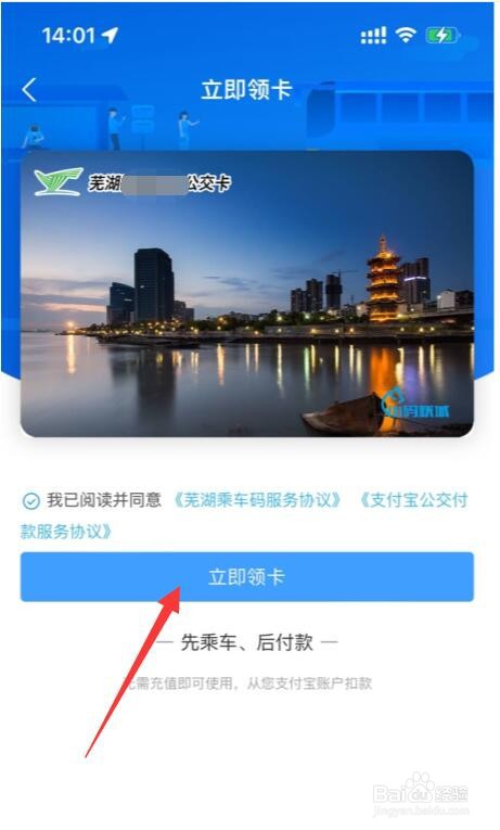 芜湖公交车手机怎么支付