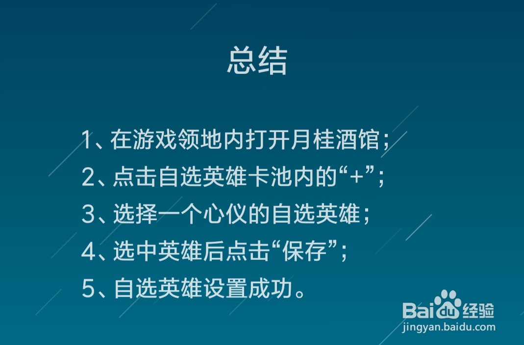 剑与远征怎么在酒馆设置自选英雄