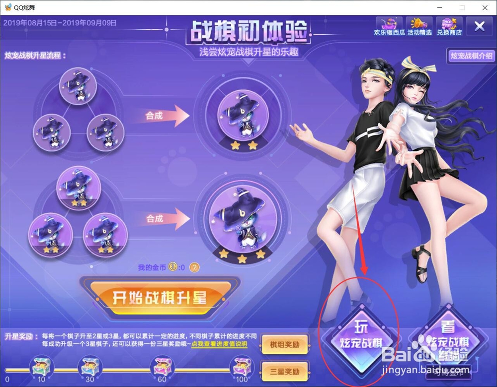 qq炫舞炫宠战旗排名模式入口在哪里