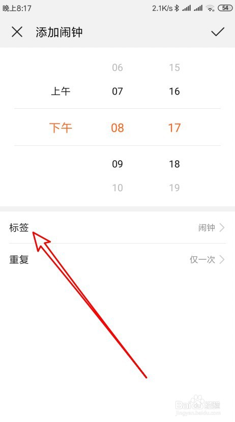荣耀手环如何设置闹钟标签