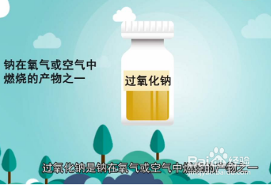 过氧化钠什么颜色