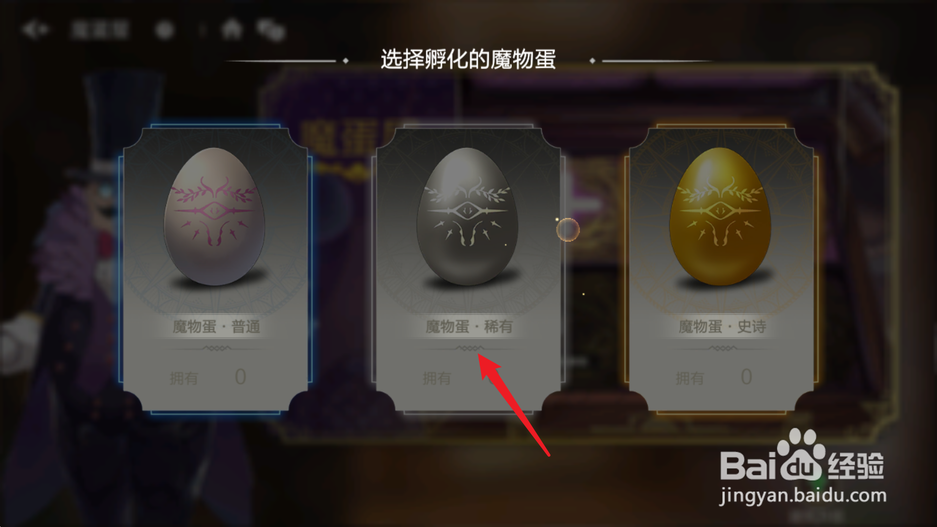 勇者之村怎么孵化魔物蛋