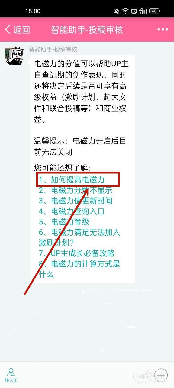 哔哩哔哩电磁力怎么提升