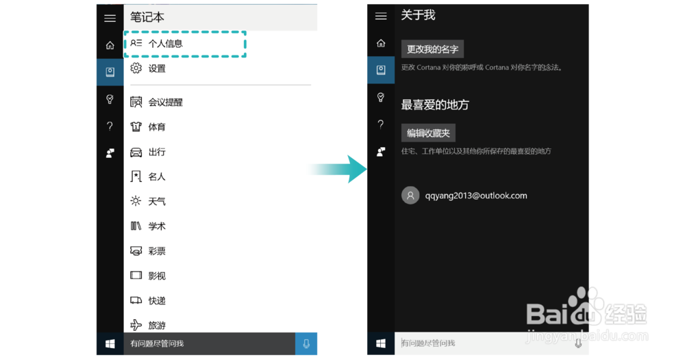 华为MateBook电脑管家小娜Cortana设置和使用