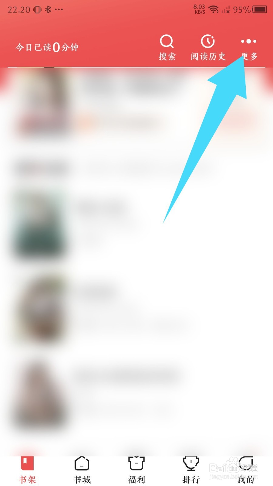 《阅友免费小说》怎么删除书架上的书籍