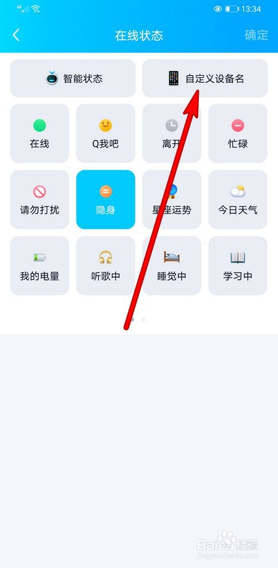 qq在线状态怎么关闭显示手机型号