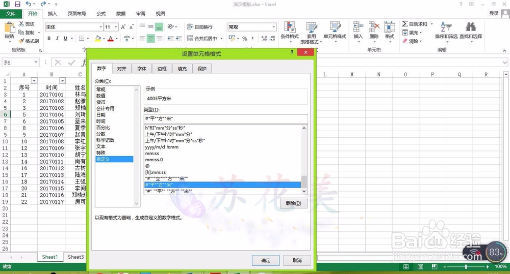 如何快速给Excel单元格中的数字加上单位