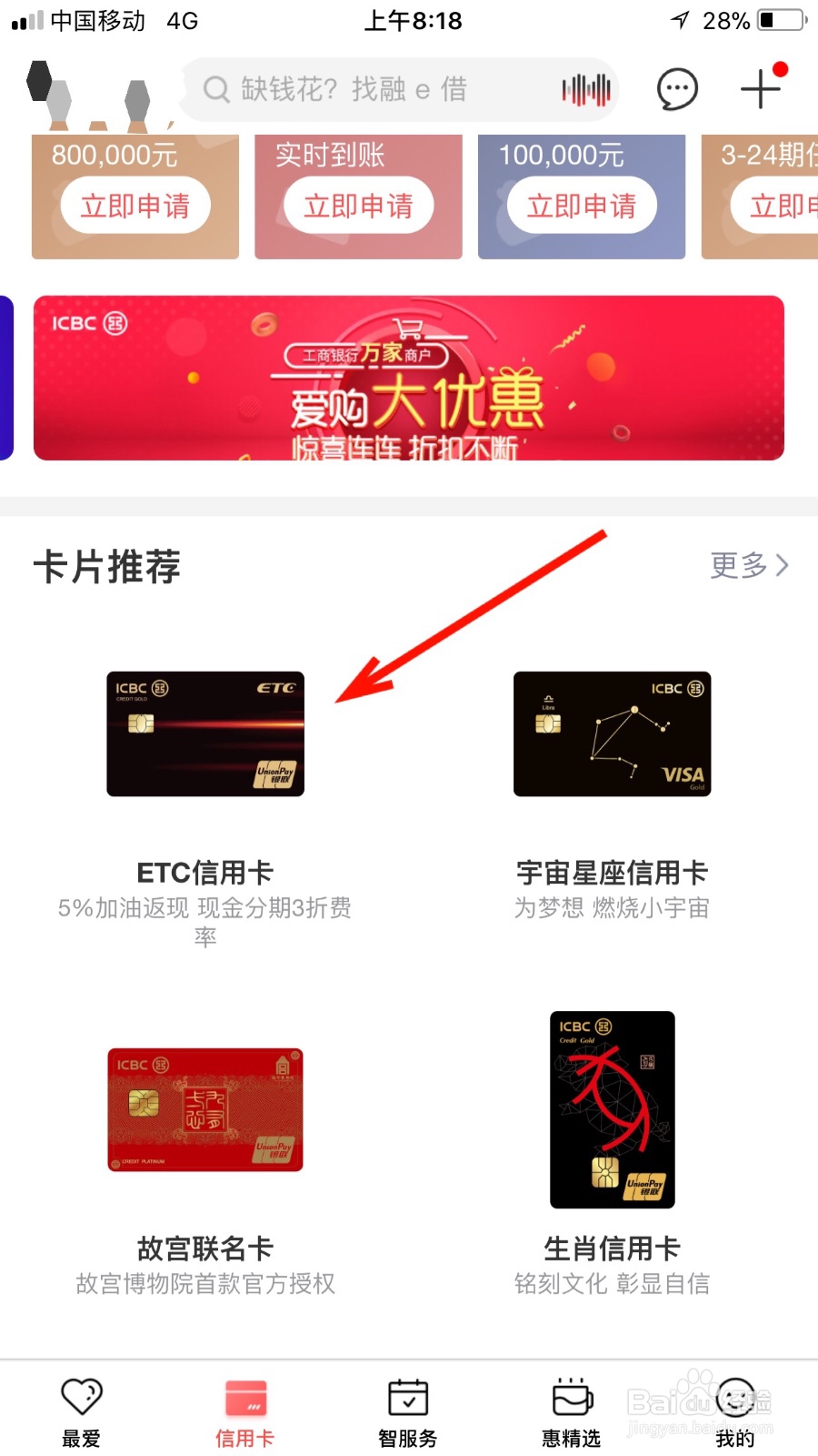 我们如何申请工行ETC信用卡