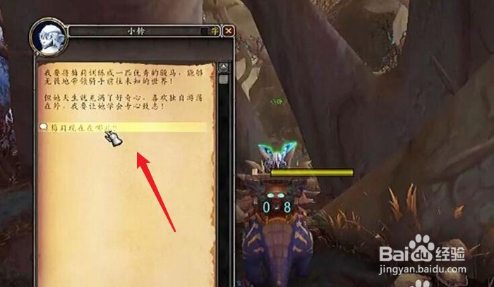 魔兽世界9.1游荡者梅莉坐骑位置在哪