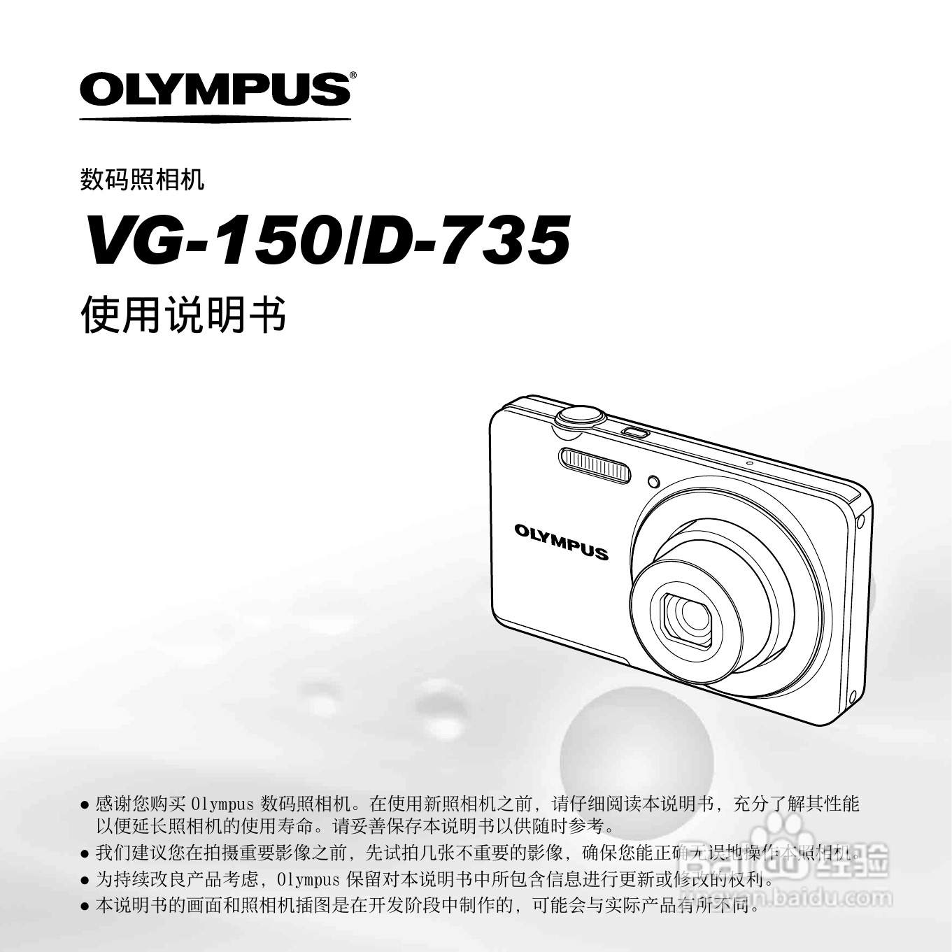 奥林巴斯D-735数码相机使用说明书:[1]