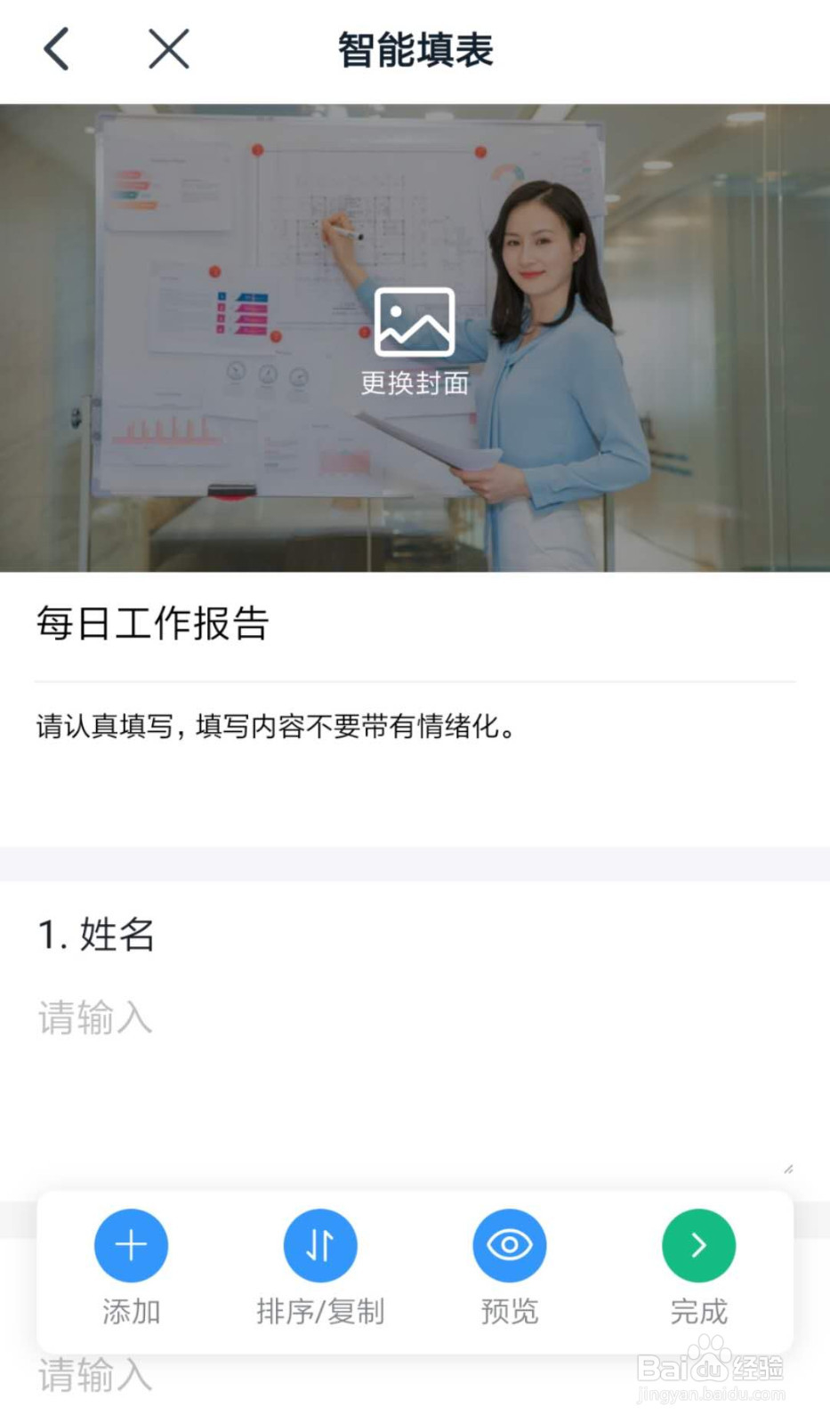 钉钉怎么发布每日工作报告表