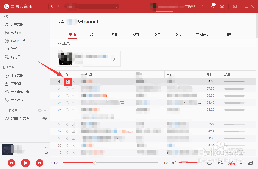 怎么把音乐添加到我喜欢的音乐
