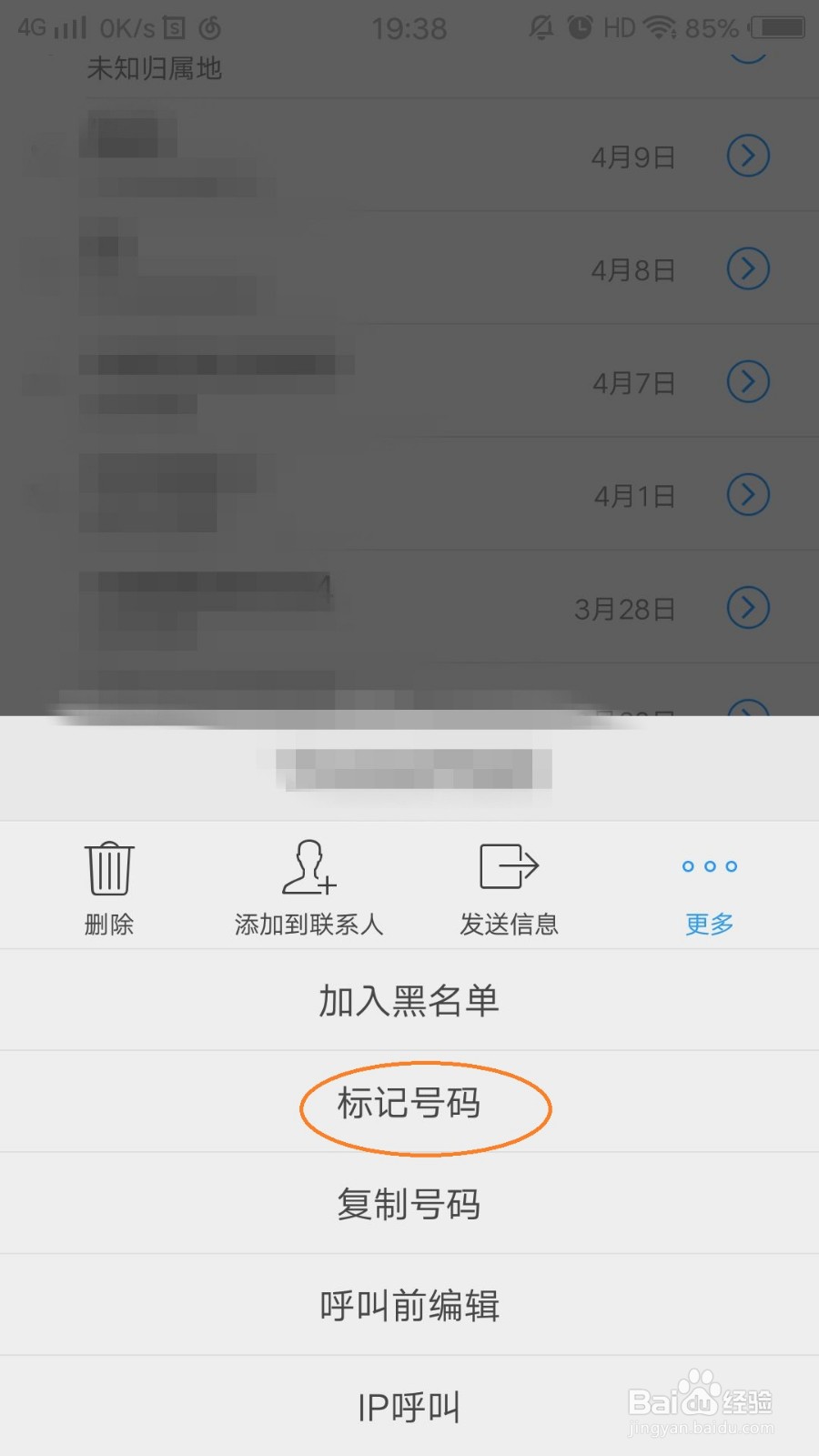 Vivo手机如何标记号码为骚扰电话、广告推销等