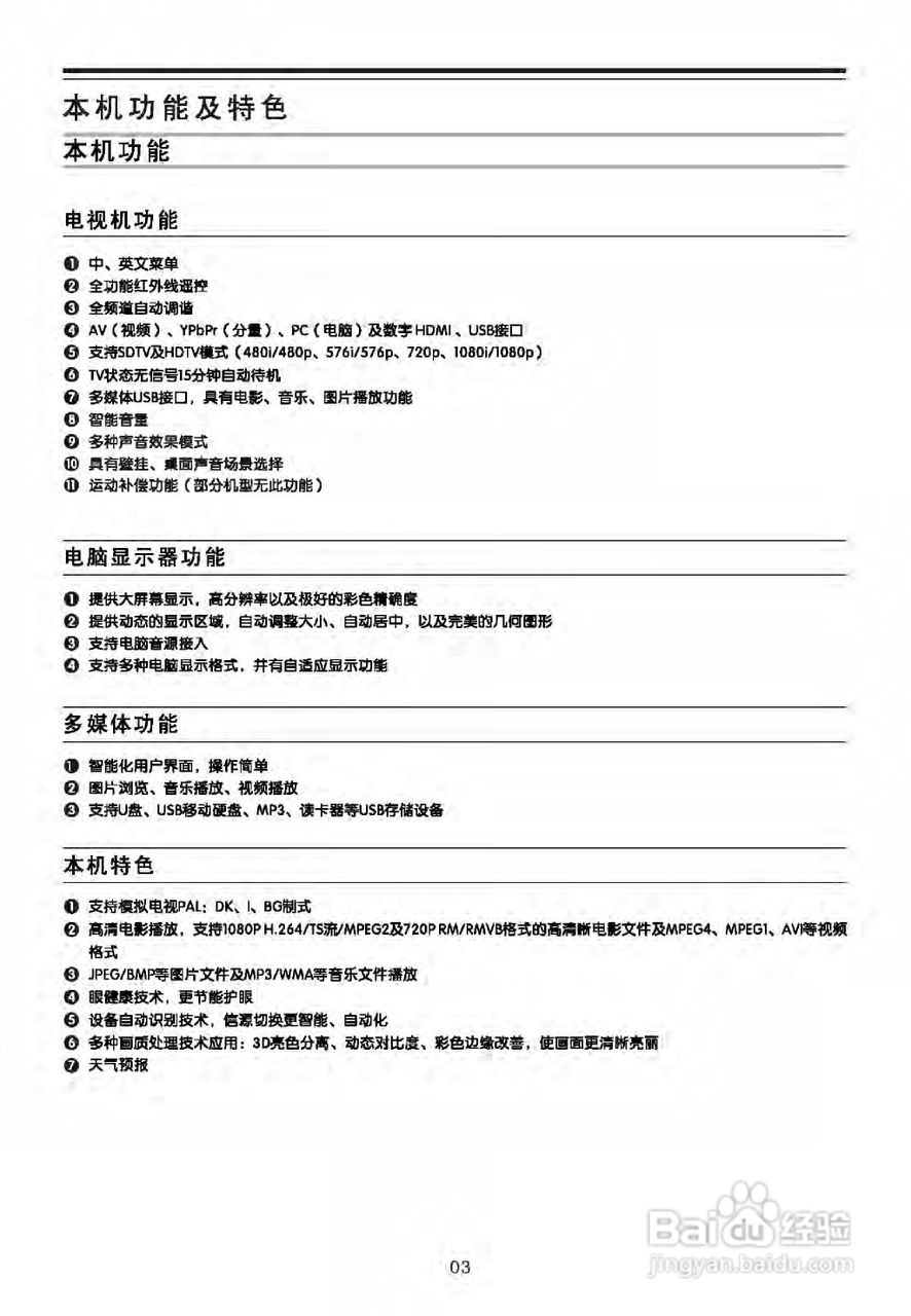 乐华LED32C800I彩电使用说明书