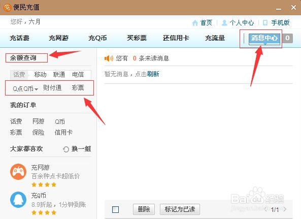 qq余额查询 qq余额怎么查询
