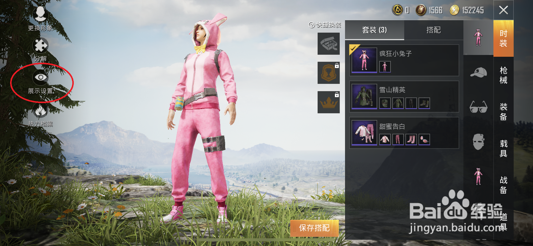 和平精英怎么隐藏头盔显示