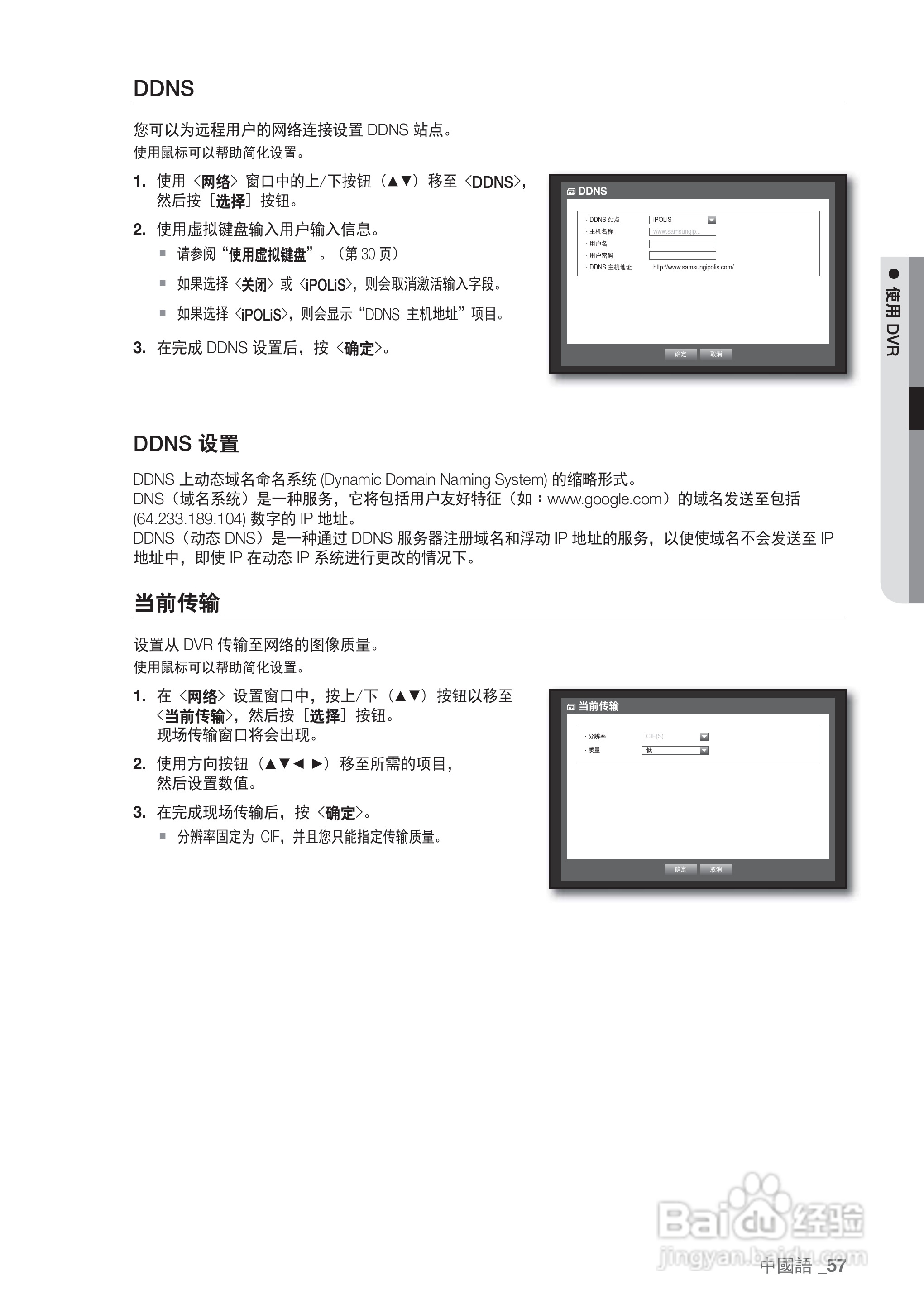 三星SRD-440P硬盘录像机说明书:[6]