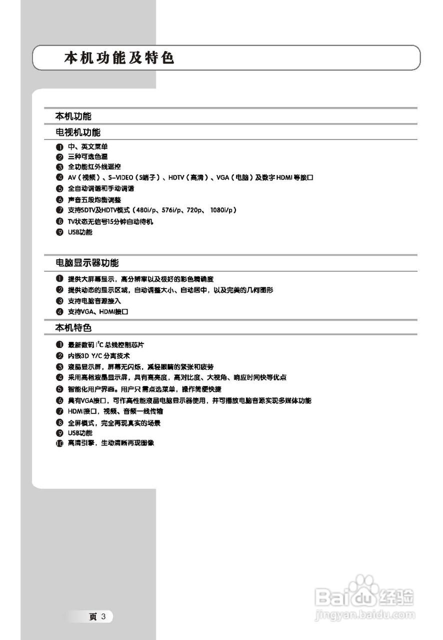TCL王牌L46E9SF液晶彩电使用说明书
