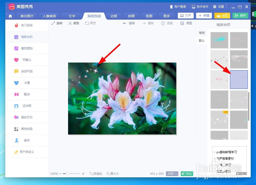 教你用美图秀秀制作精美的杜鹃花海报图
