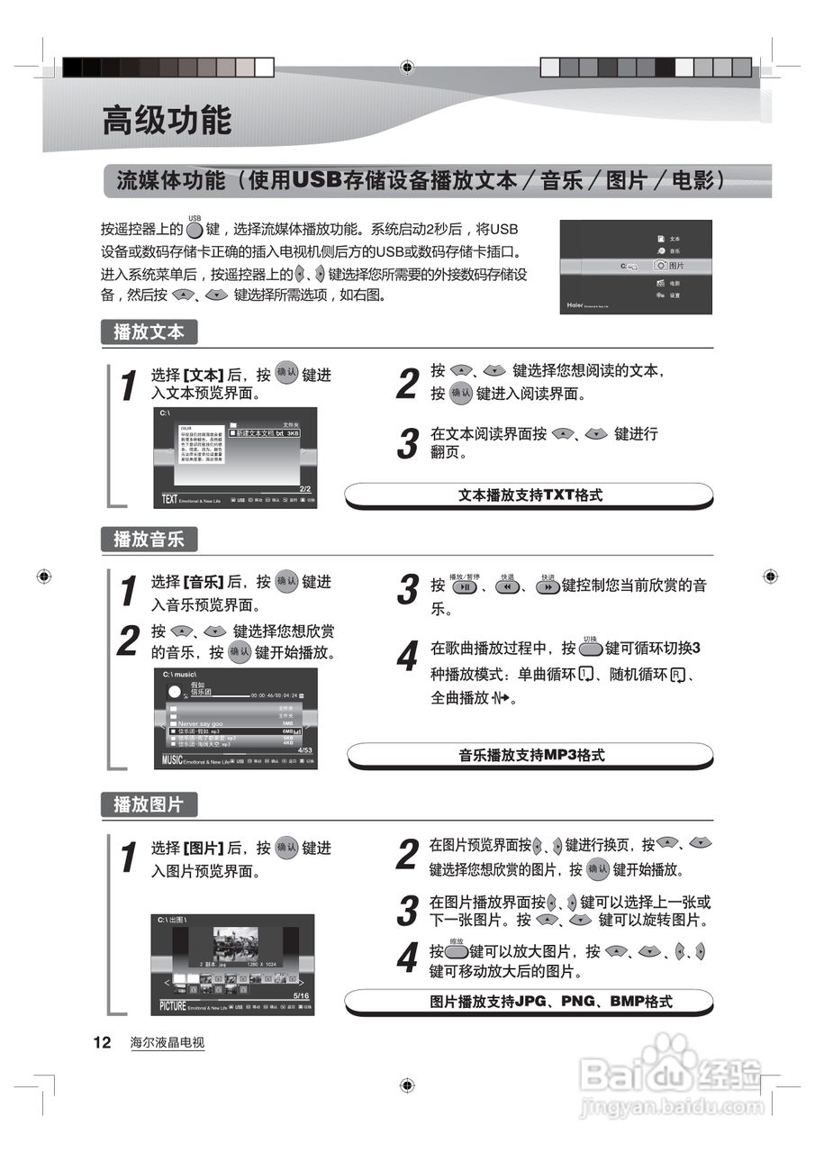 海尔LU52T1液晶彩电使用说明书