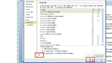 Word打开提示Word上次启动时失败怎么办