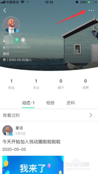 悦动圈个人资料怎么添加头像