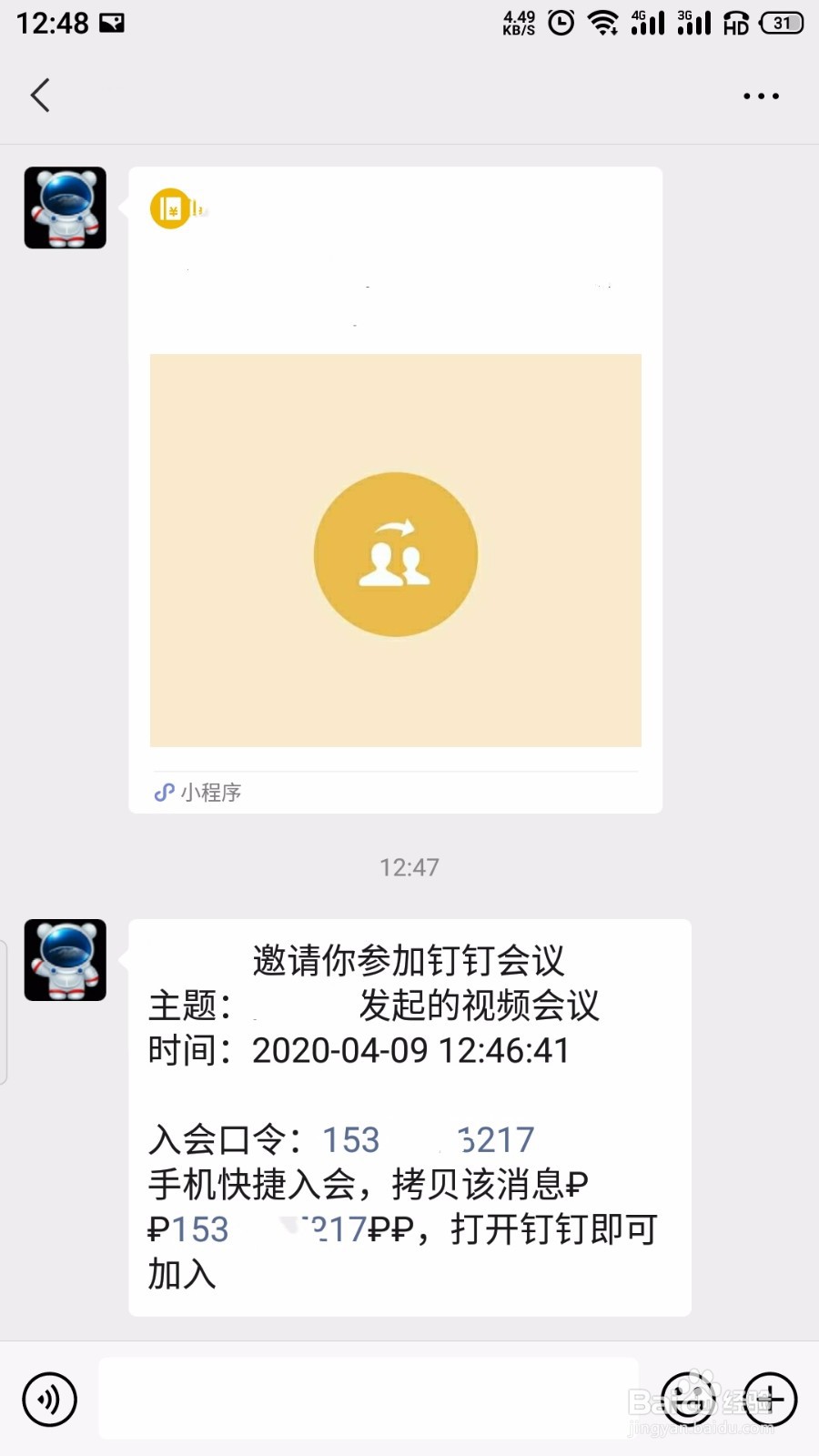 怎么通过入会口令进入钉钉会议?