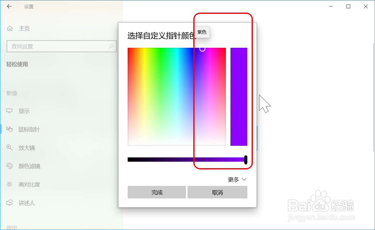 Windows 10系统更改鼠标指针大小和颜色的方法