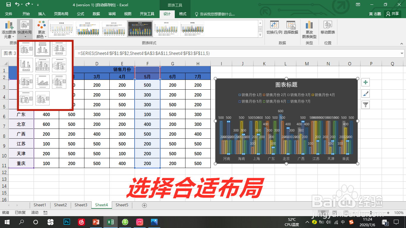 Excel中修改图表布局