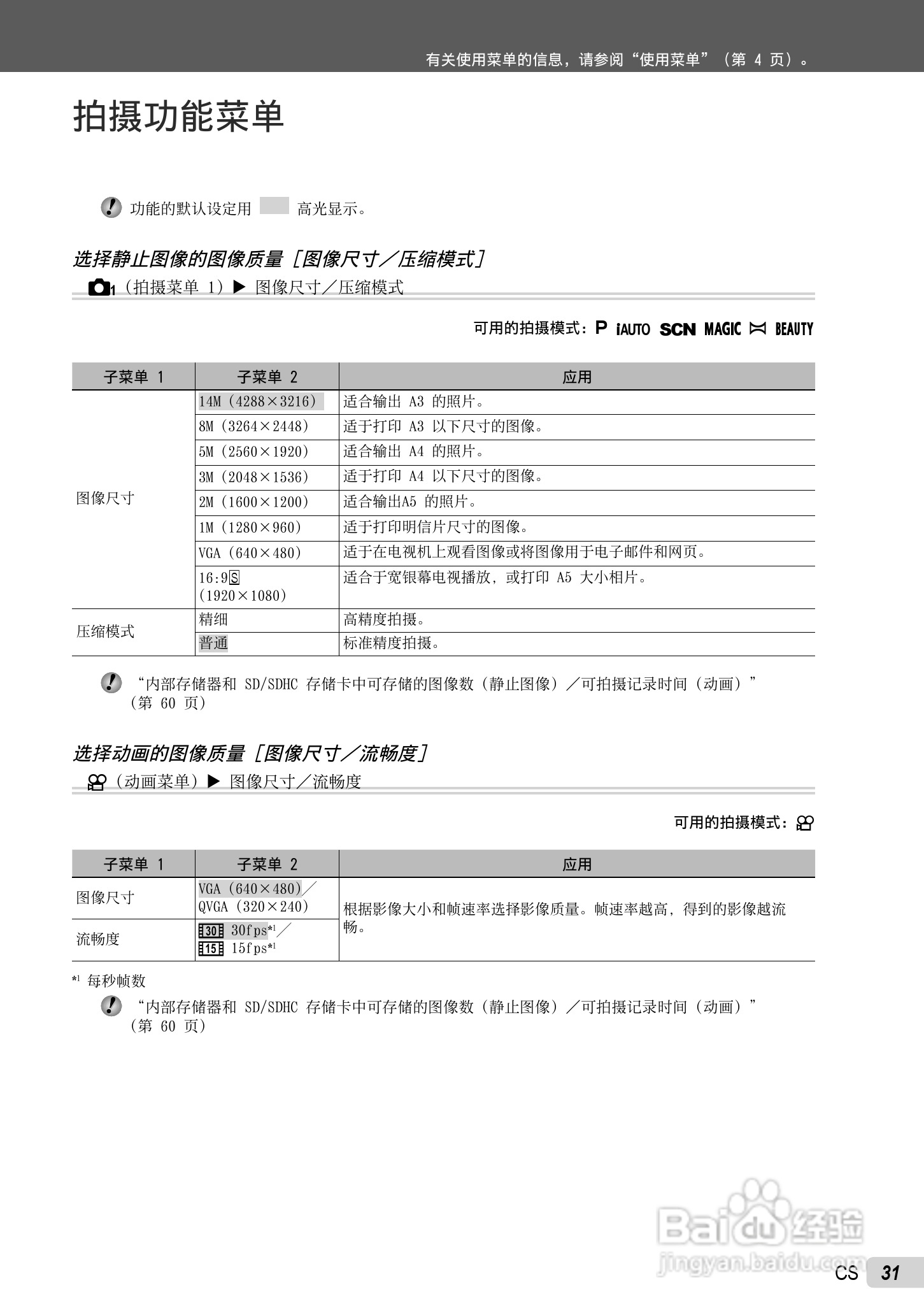 PLYMPUS数码照相机STYLUS-7030/μ-7030说明书:[4]