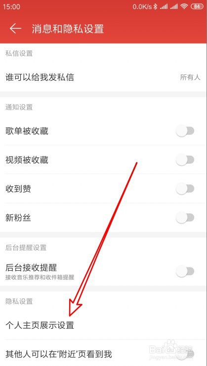 网易云音乐如何关闭个人主页的听歌排行
