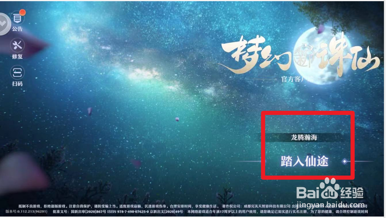 梦幻新诛仙如何街拍