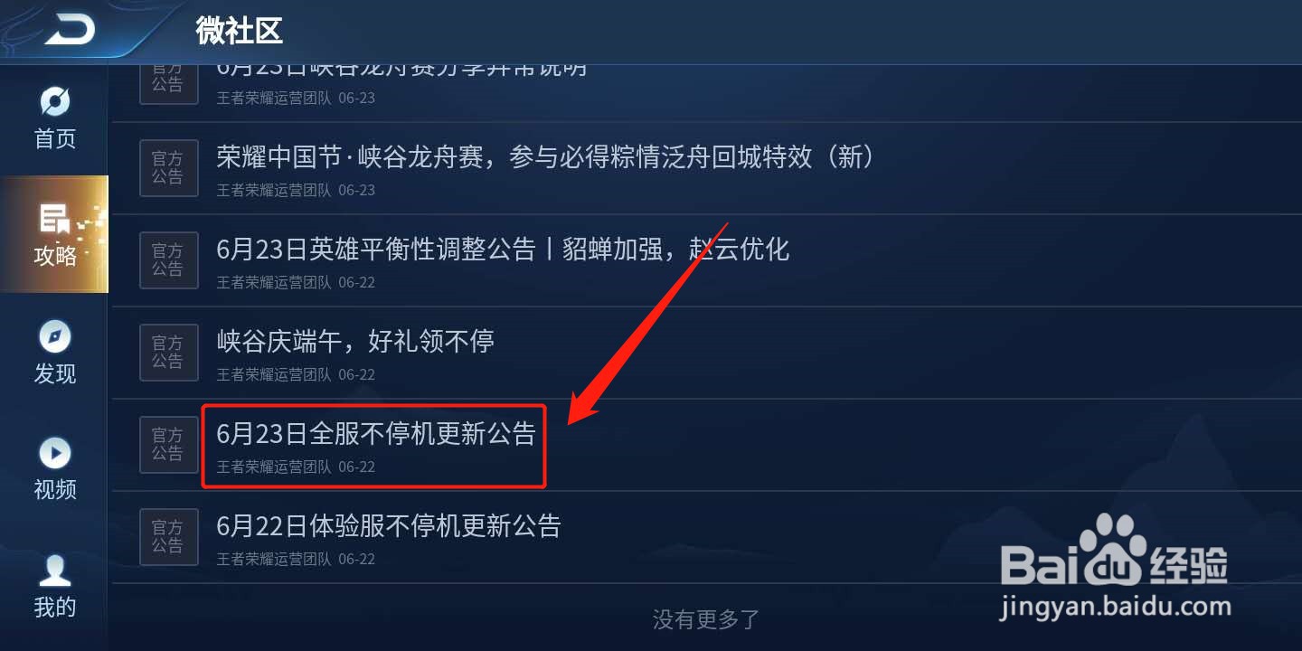 王者荣耀23号更新内容