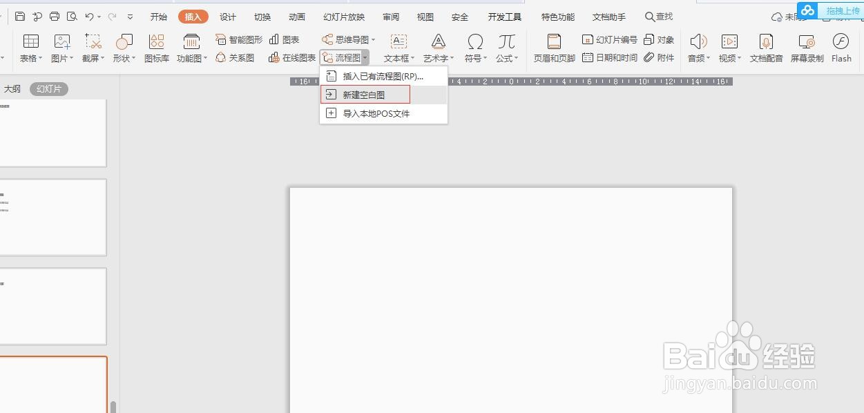 在PPT中如何自行绘制流程图