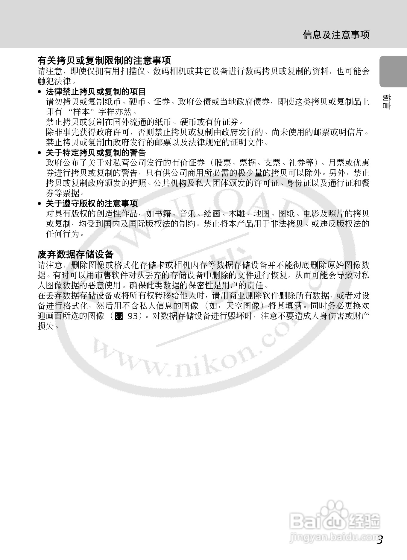 Nikon COOLPIXL12数码相机用户手册:[2]