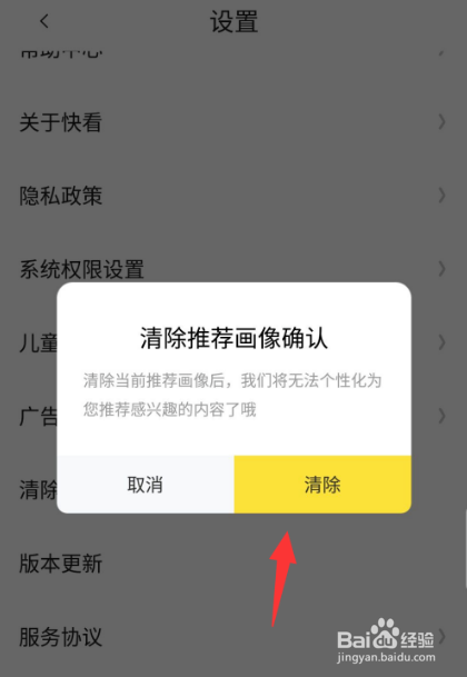快看漫画怎么清除推荐画像