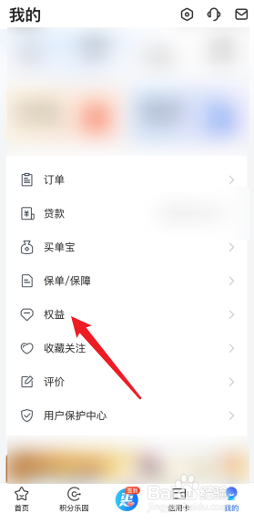 交通银行信用卡怎么领取还款红包