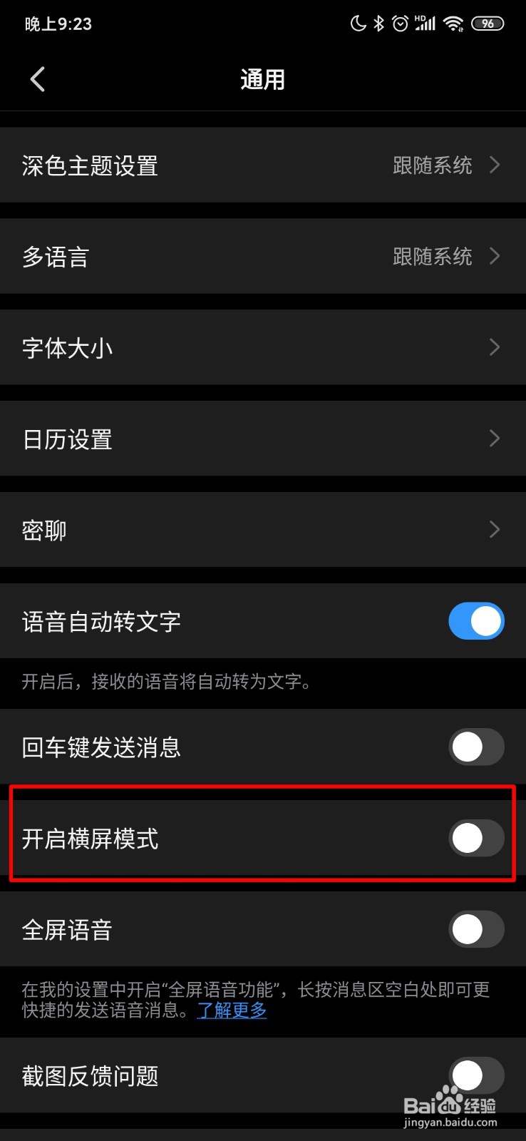 钉钉怎么开启横屏模式