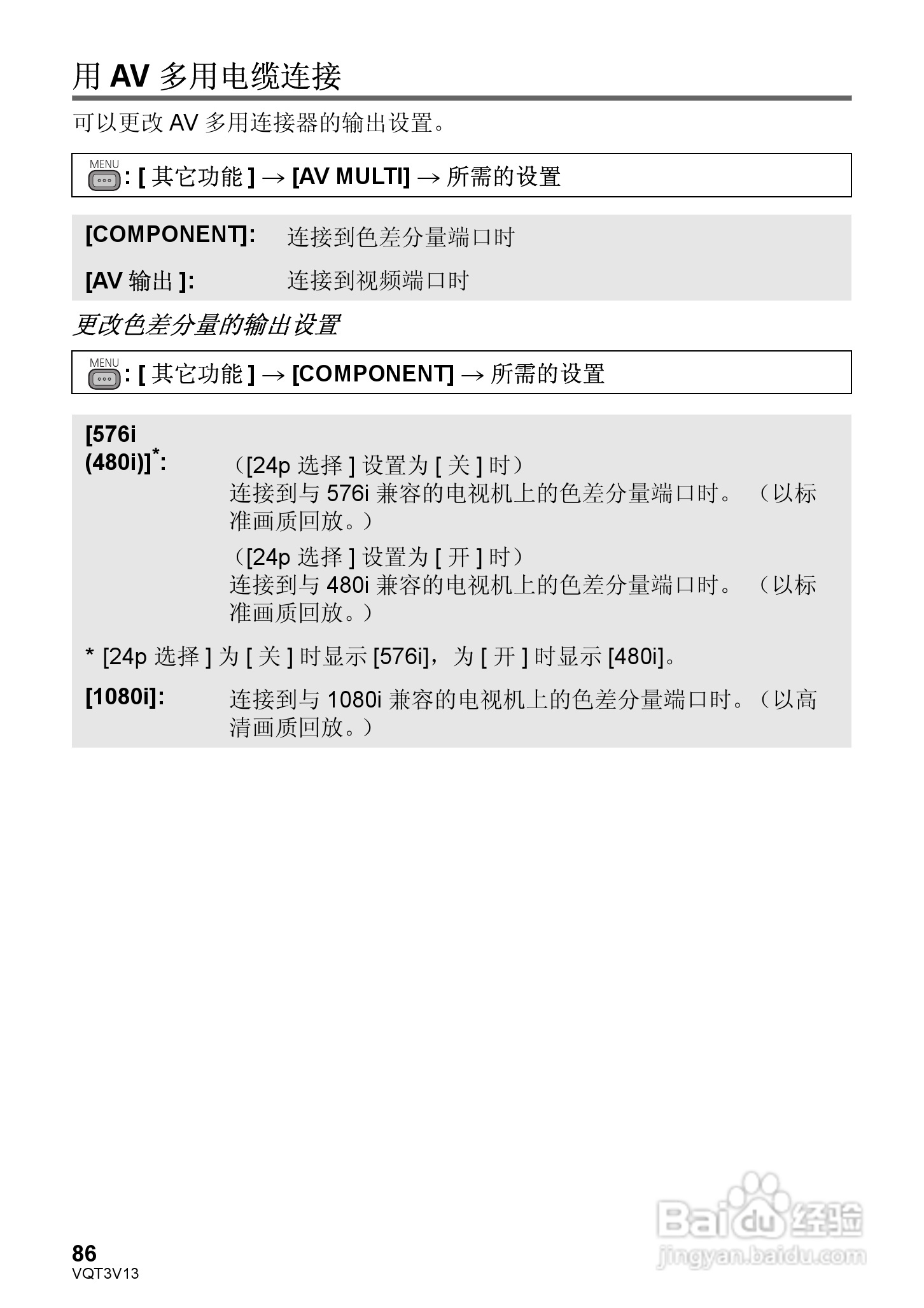 松下HDC-Z10000GK数码摄像机使用说明书:[9]
