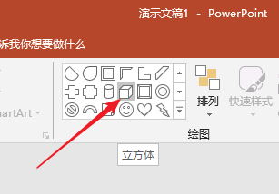 PPT中使用立方体绘制三维立体形状