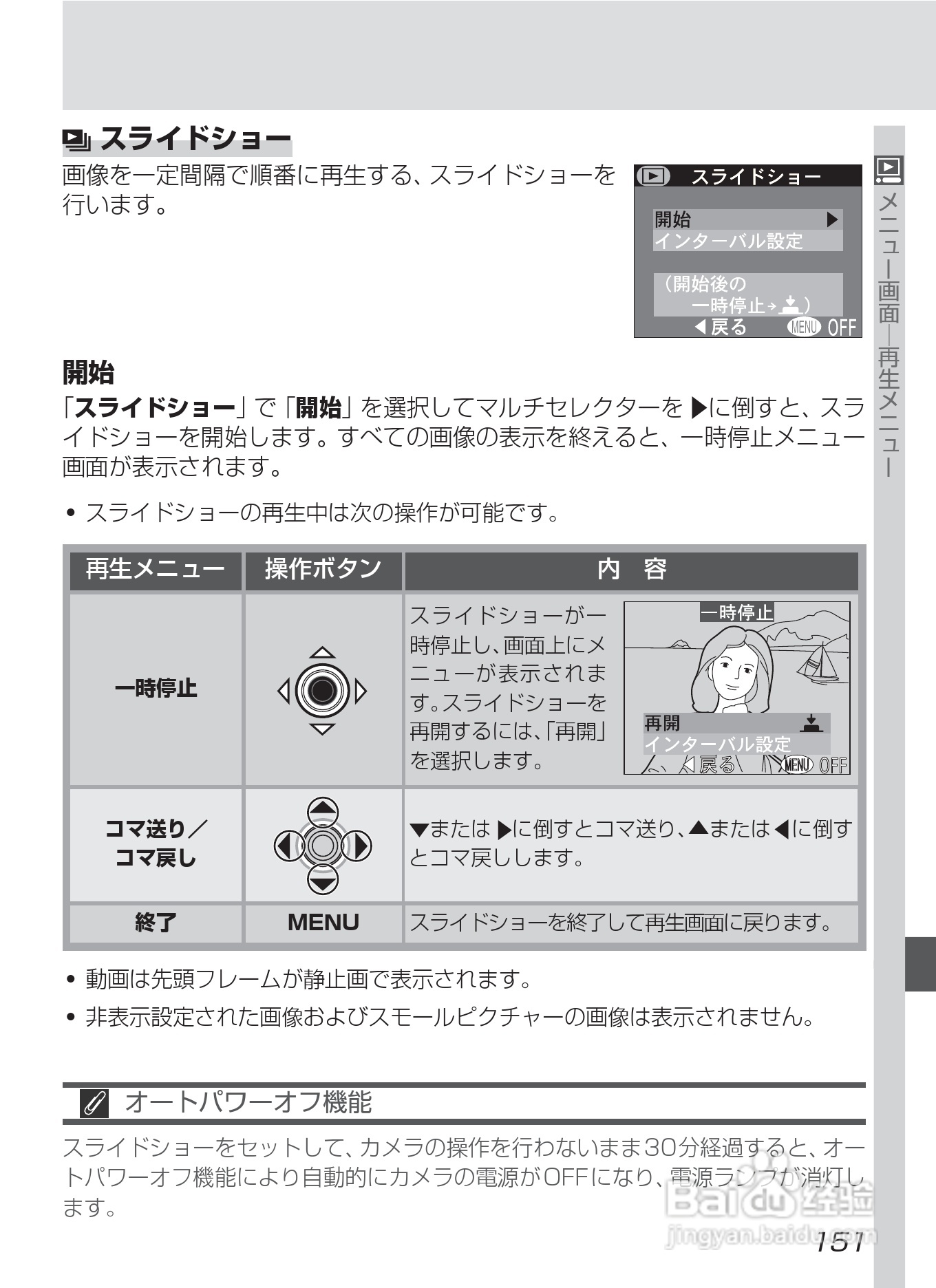 NIKON COOLPIX4500数码相机使用说明书:[17]