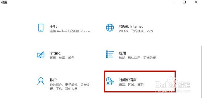 Win10系统时间不同步如何调整