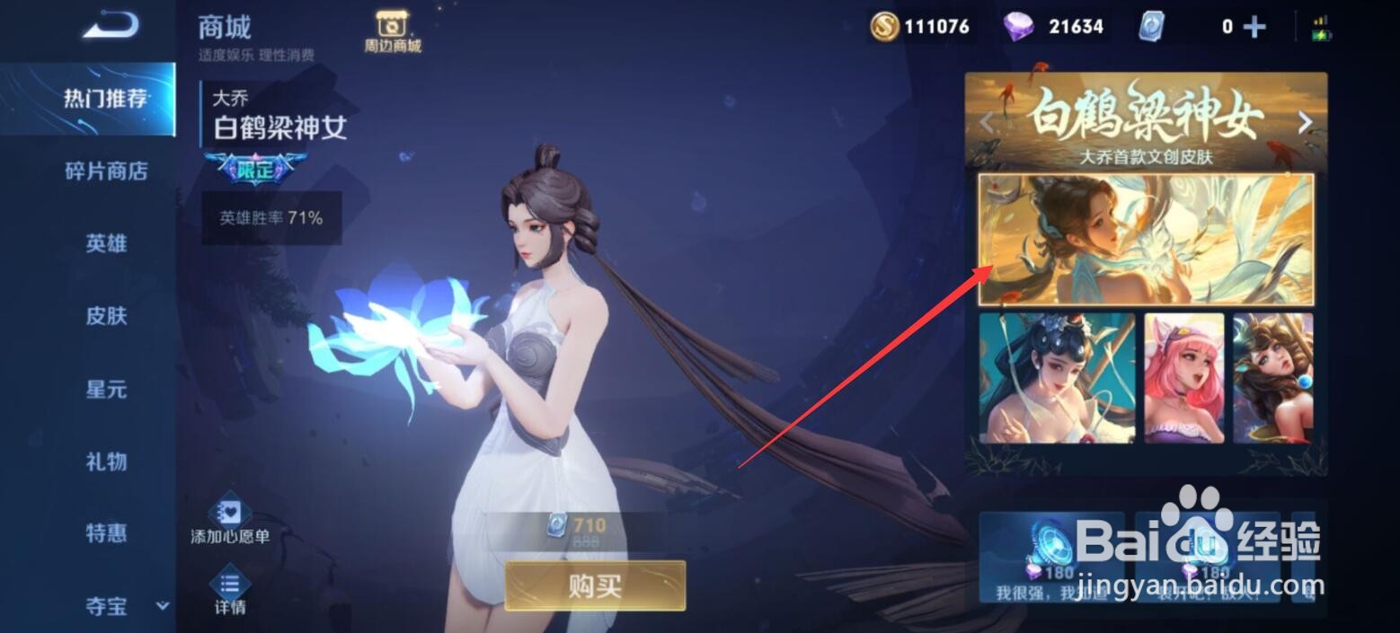 王者荣耀大乔白鹤梁神女皮肤怎么获得