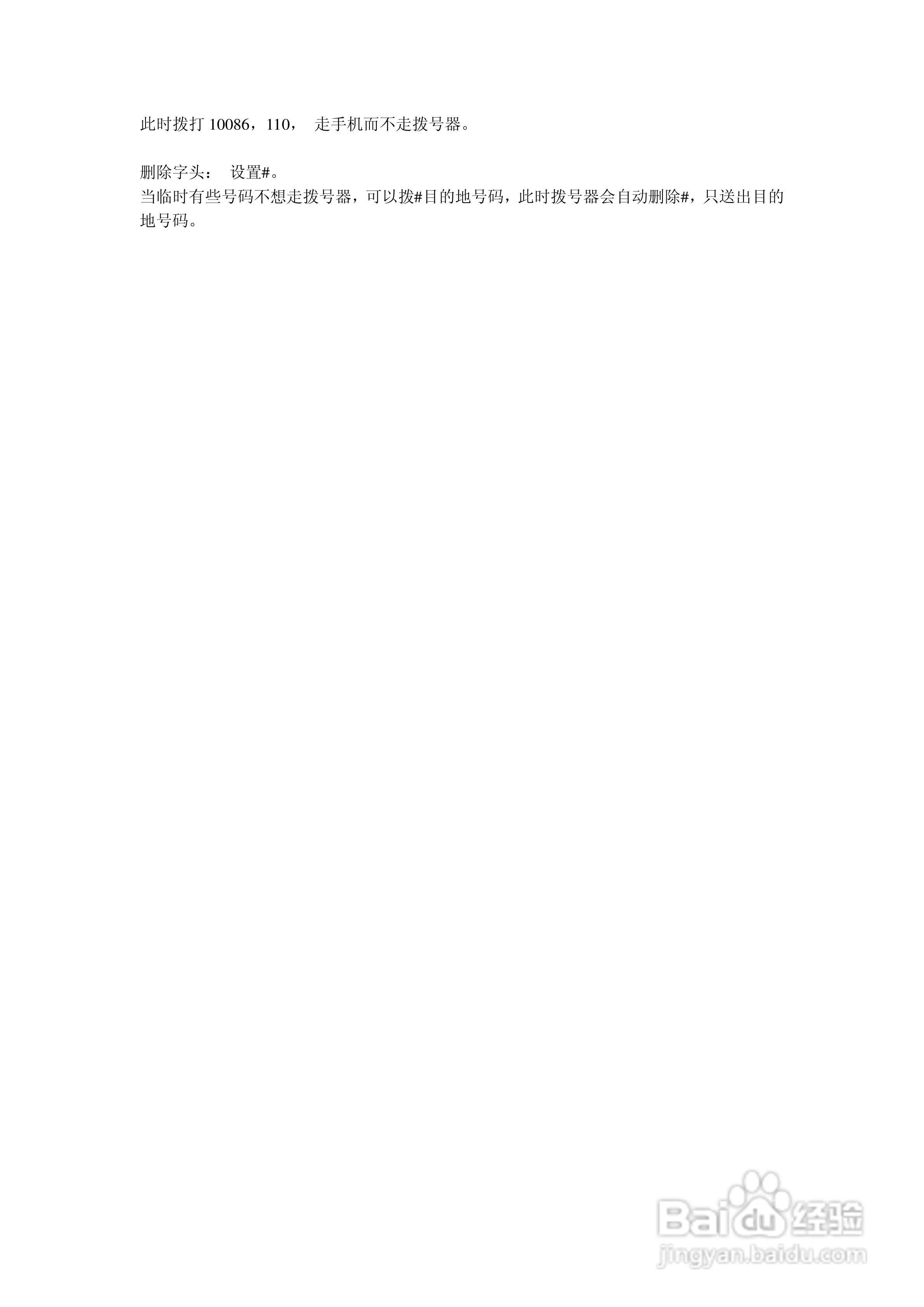 力宇讯电子手机拨号器中文使用说明书