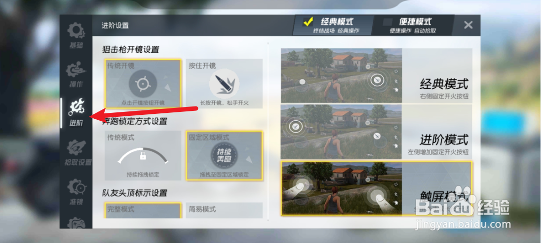 终结战场怎么打开固定区域奔跑模式