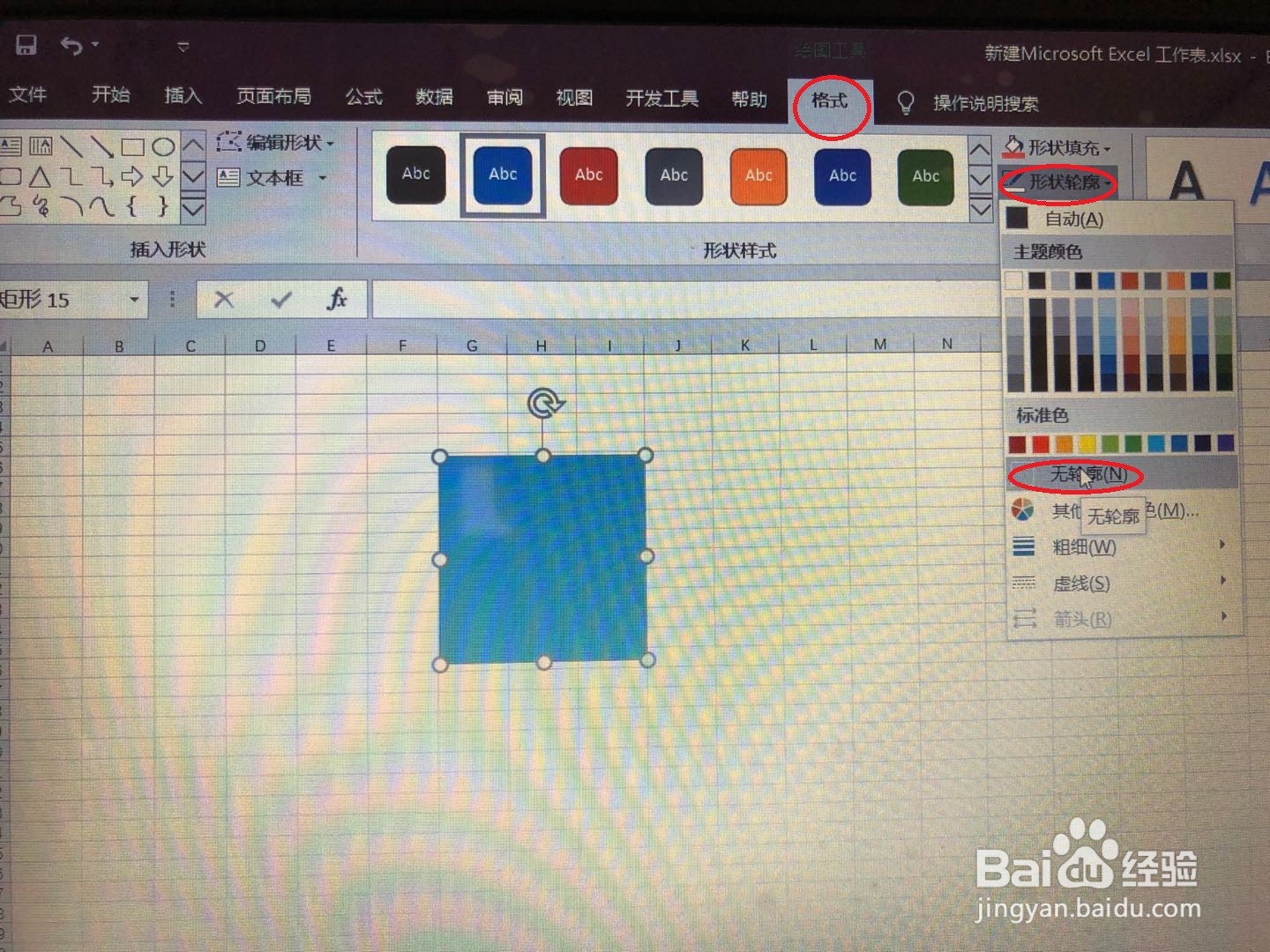 如何利用Excel表格制作朋友圈中的九宫格