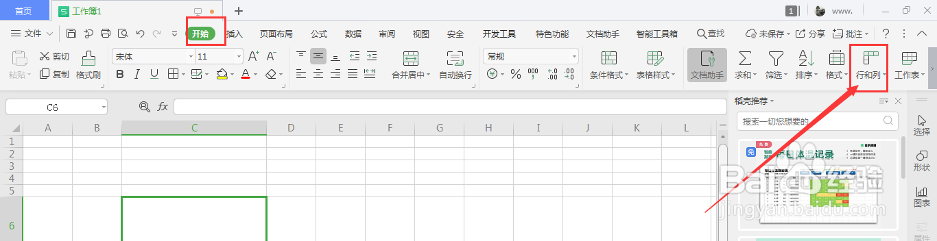 WPS表格中如何更改单元格宽高大小