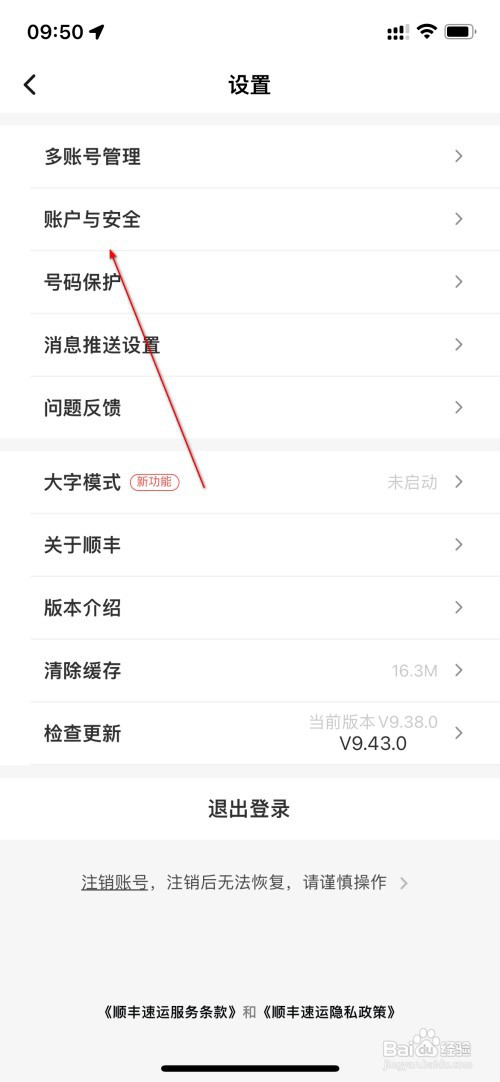 顺丰速运怎么绑定微博
