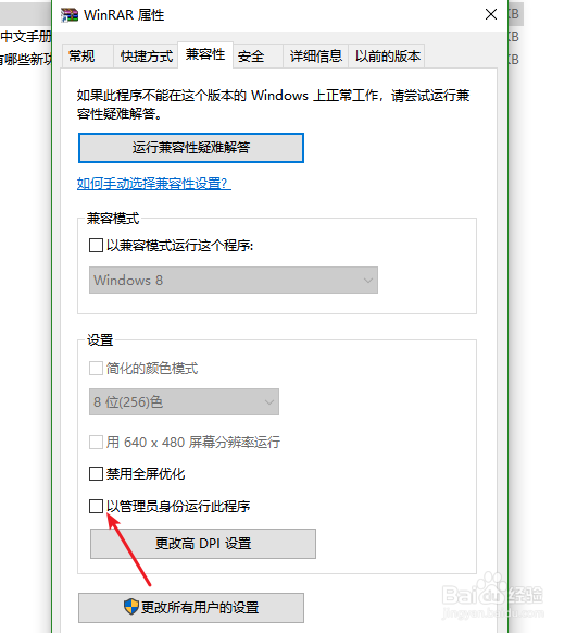 winrar提示客户端没有所需的权限怎么办